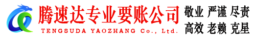 太仓清债公司